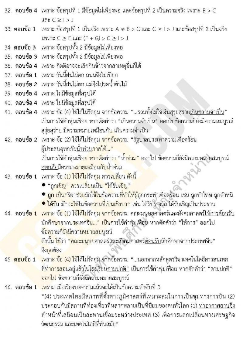 เฉลยแนวข้อสอบภาค ก ชุด 11