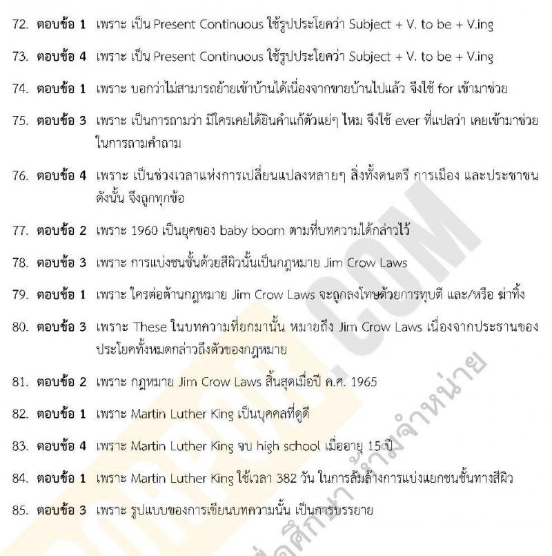 เฉลยแนวข้อสอบภาค ก ชุด 11