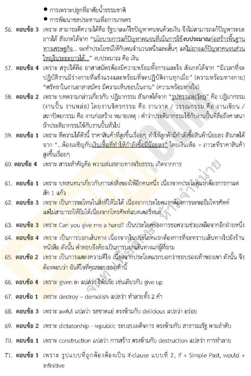 เฉลยแนวข้อสอบภาค ก ชุด 11