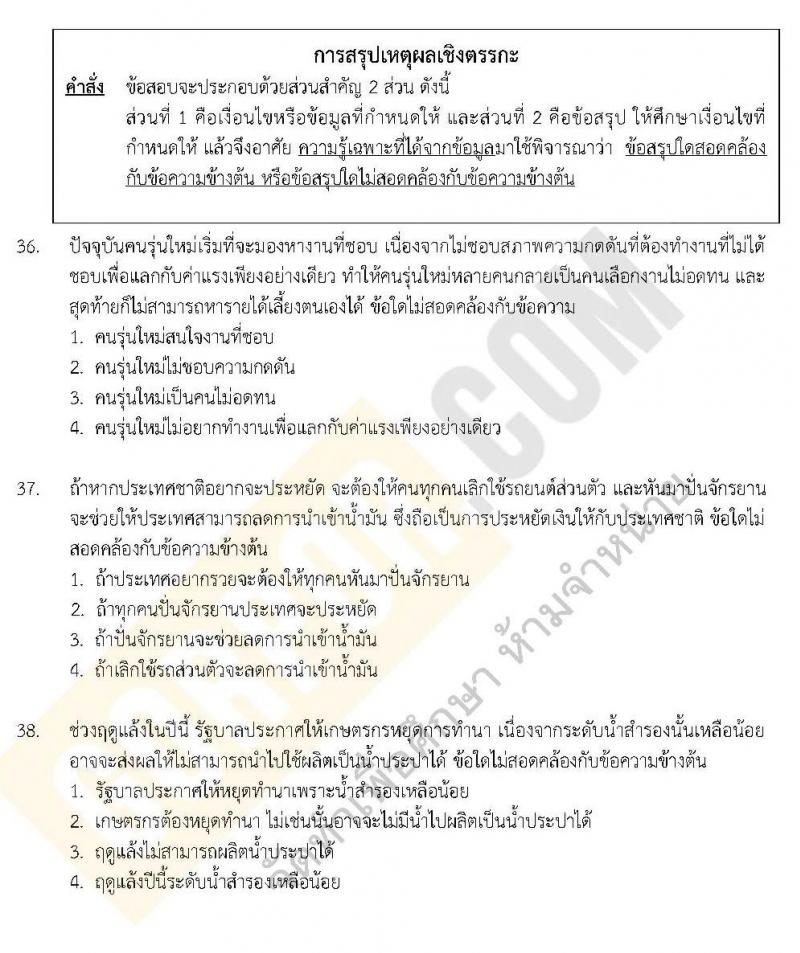 แนวข้อสอบภาค ก ชุด 12