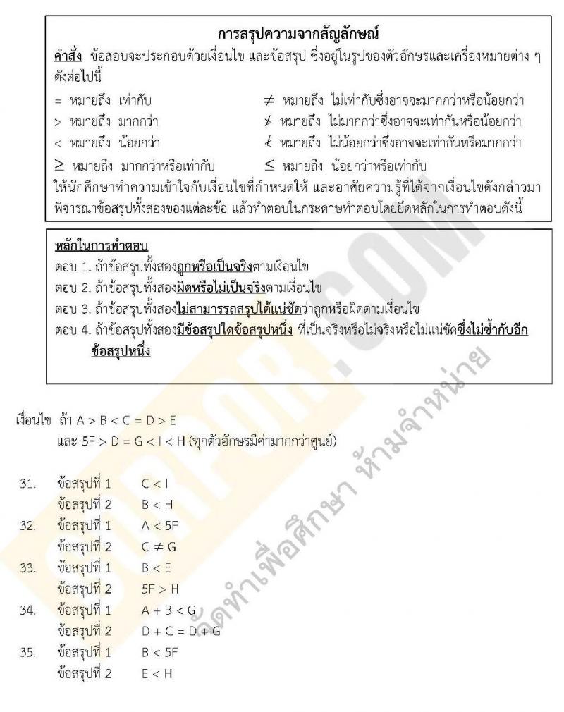แนวข้อสอบภาค ก ชุด 12