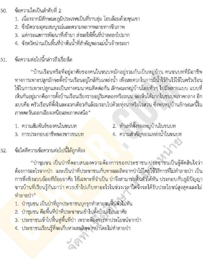 แนวข้อสอบภาค ก ชุด 12