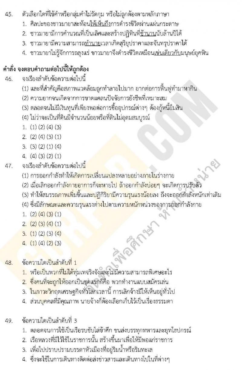 แนวข้อสอบภาค ก ชุด 12