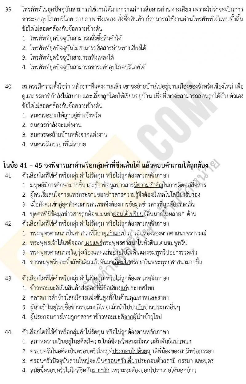 แนวข้อสอบภาค ก ชุด 12