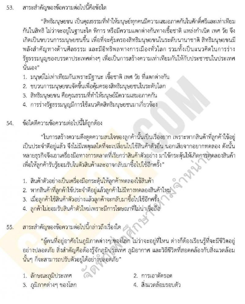 แนวข้อสอบภาค ก ชุด 12