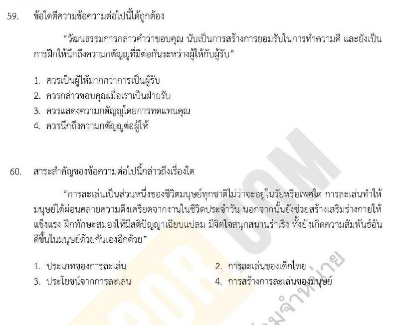 แนวข้อสอบภาค ก ชุด 12