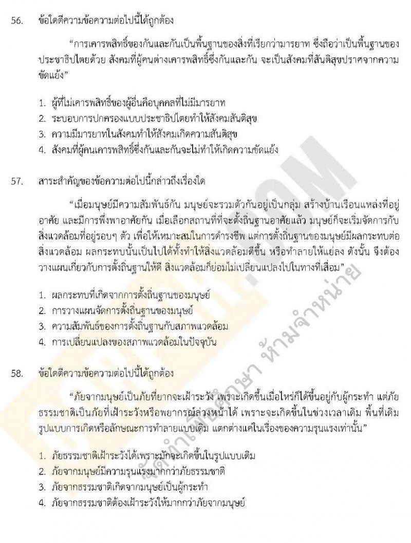 แนวข้อสอบภาค ก ชุด 12