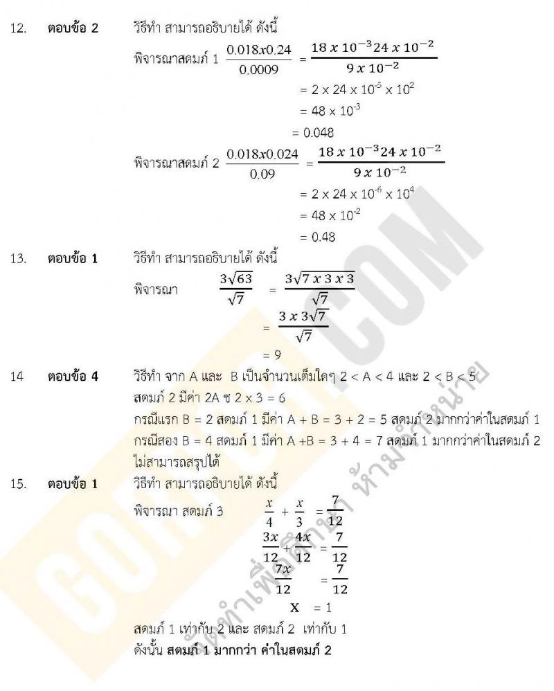 เฉลยแนวข้อสอบภาค ก ชุด 12