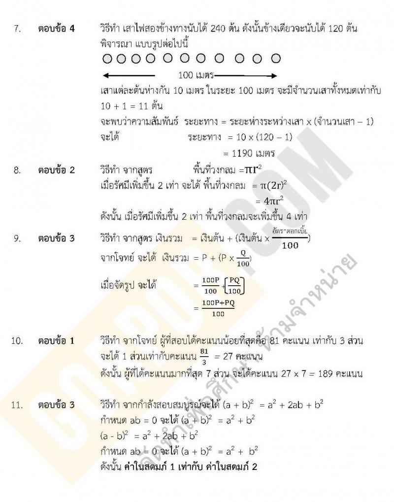 เฉลยแนวข้อสอบภาค ก ชุด 12