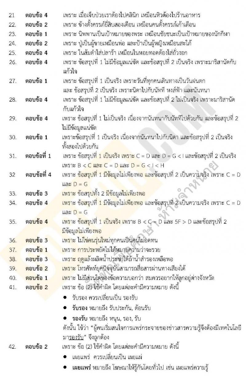 เฉลยแนวข้อสอบภาค ก ชุด 12
