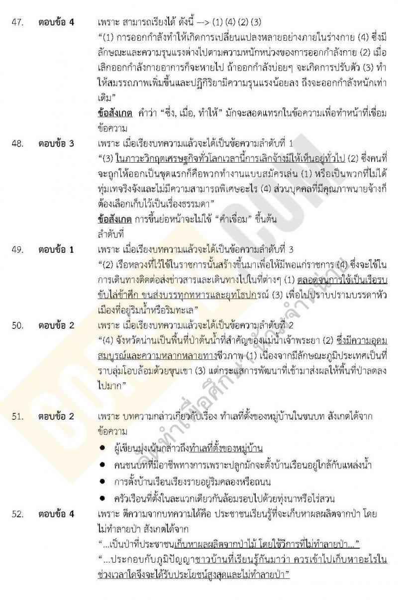 เฉลยแนวข้อสอบภาค ก ชุด 12