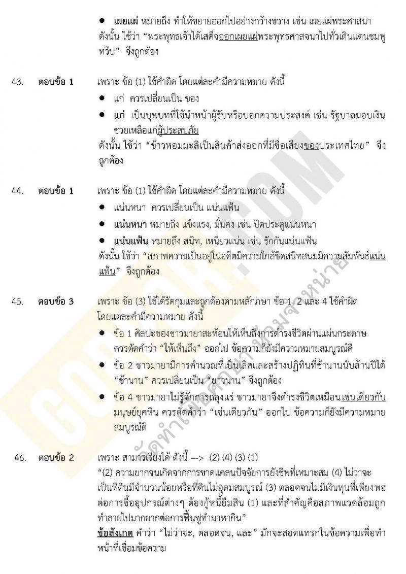 เฉลยแนวข้อสอบภาค ก ชุด 12