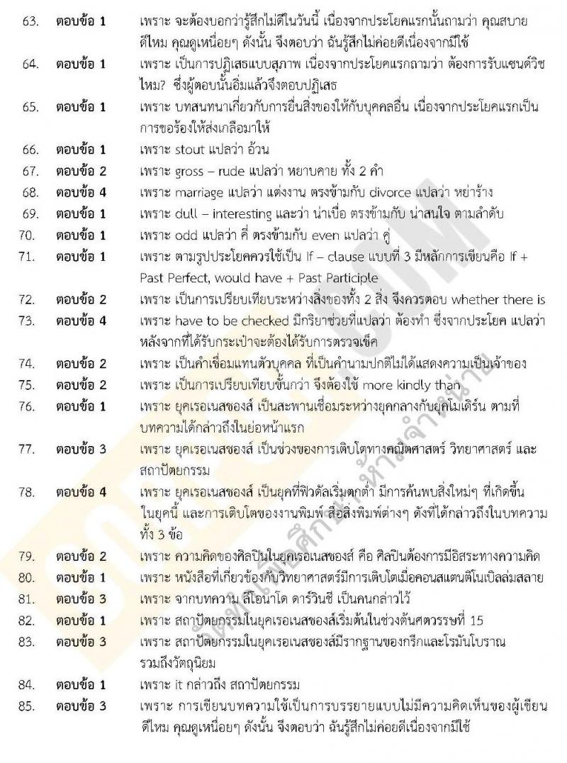 เฉลยแนวข้อสอบภาค ก ชุด 12