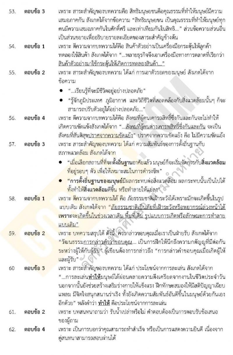 เฉลยแนวข้อสอบภาค ก ชุด 12