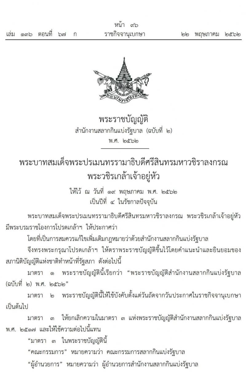 ผู้ใดขายสลากกินแบ่งรัฐบาลในสถานศึกษาและอายุต่ำกว่า 20 ปี