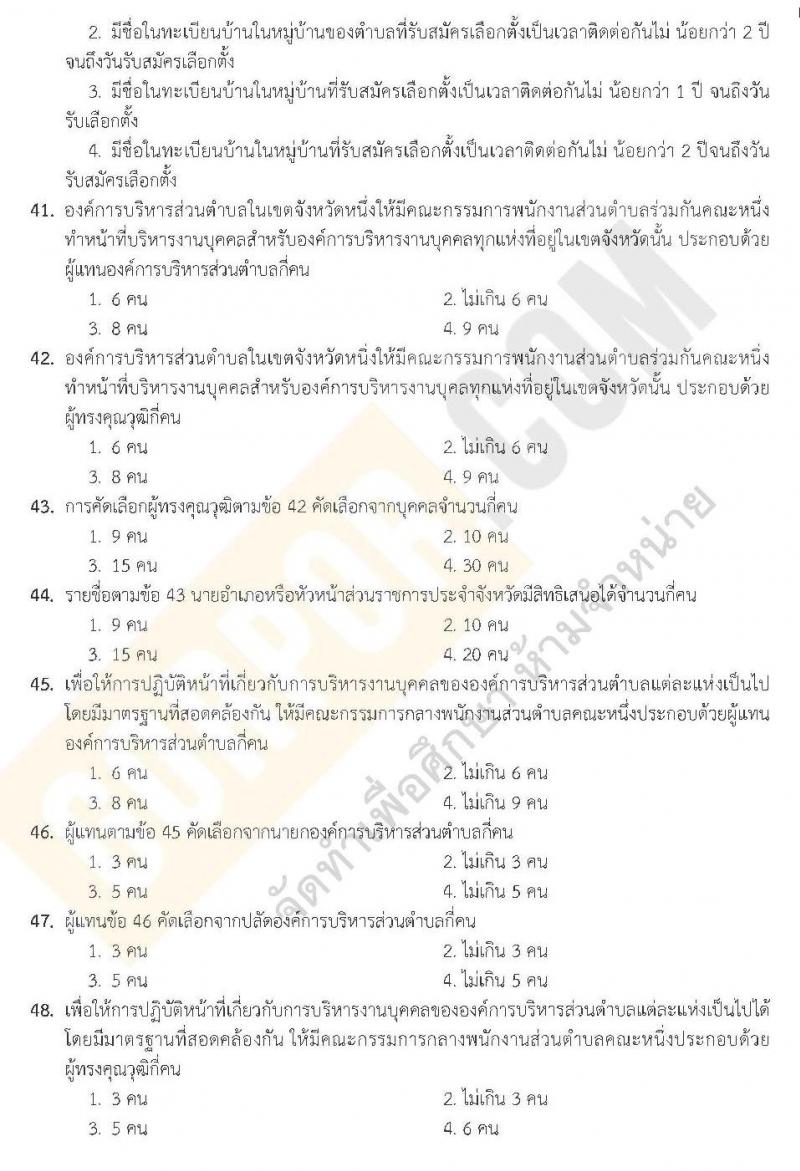แนวข้อสอบภาค ก ท้องถิ่น ปี 2562 ชุดที่ 7