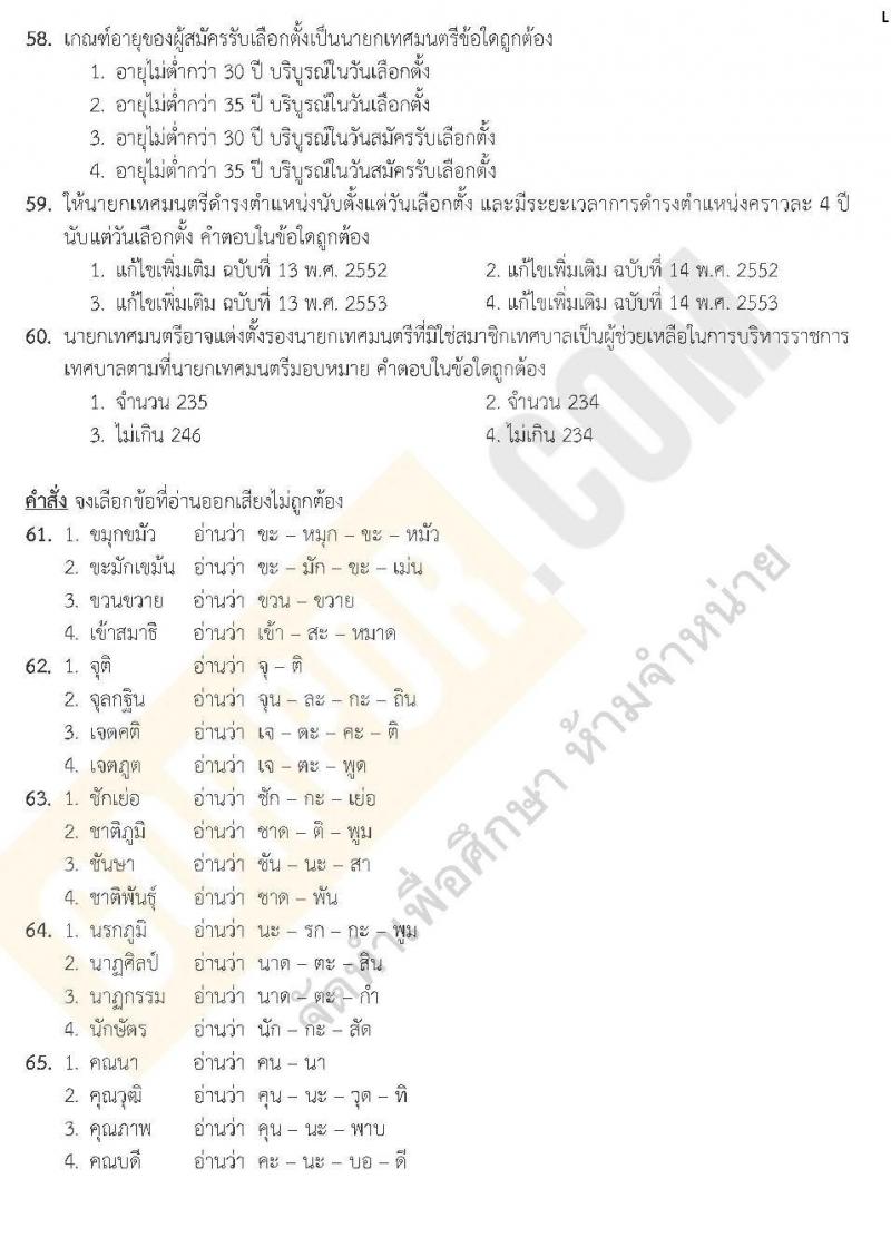 แนวข้อสอบภาค ก ท้องถิ่น ปี 2562 ชุดที่ 7