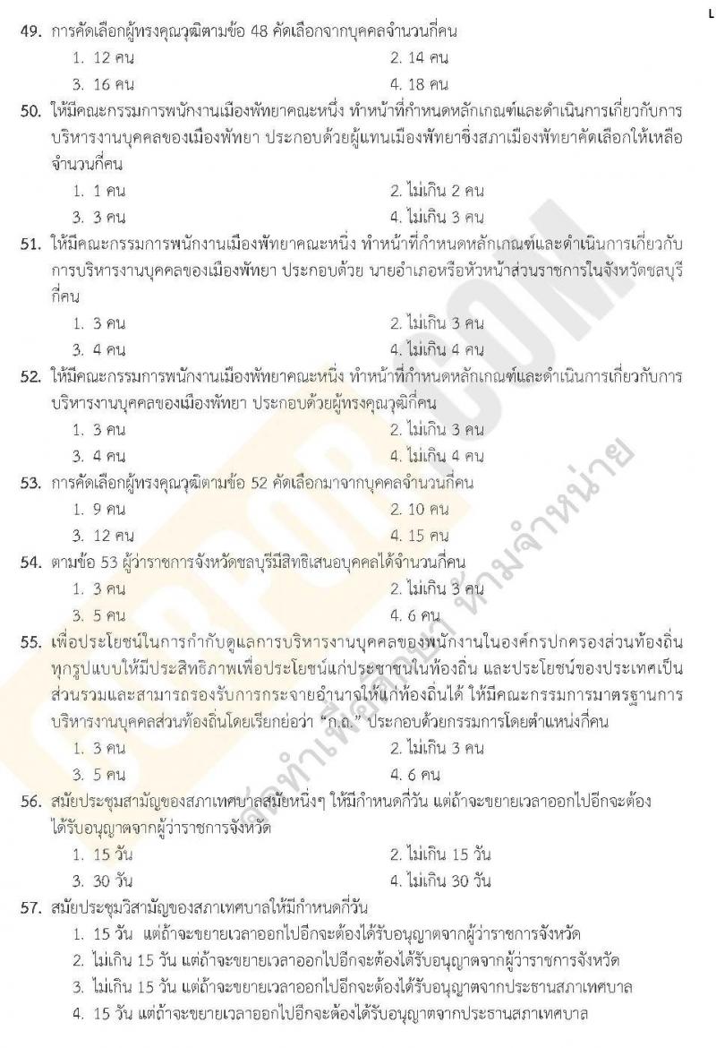 แนวข้อสอบภาค ก ท้องถิ่น ปี 2562 ชุดที่ 7