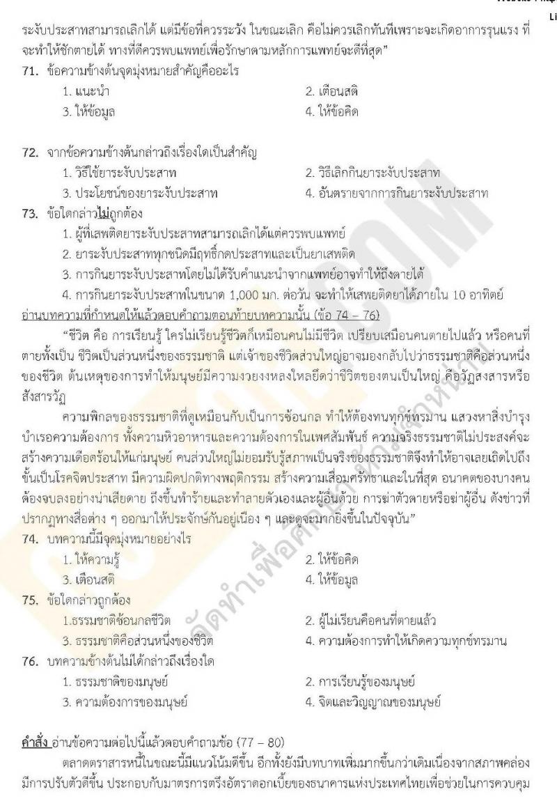 แนวข้อสอบภาค ก ท้องถิ่น ปี 2562 ชุดที่ 7