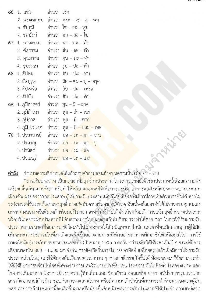 แนวข้อสอบภาค ก ท้องถิ่น ปี 2562 ชุดที่ 7