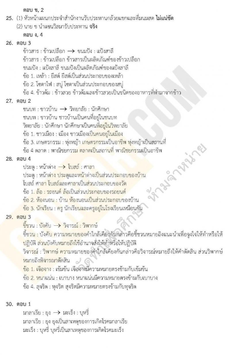 เฉลยแนวข้อสอบภาค ก ท้องถิ่น ชุด 7 ปี 2562