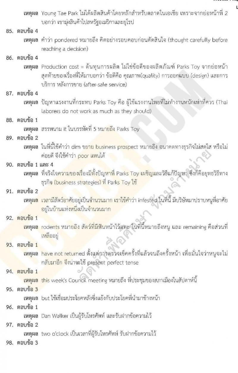 เฉลยแนวข้อสอบภาค ก ท้องถิ่น ชุด 7 ปี 2562