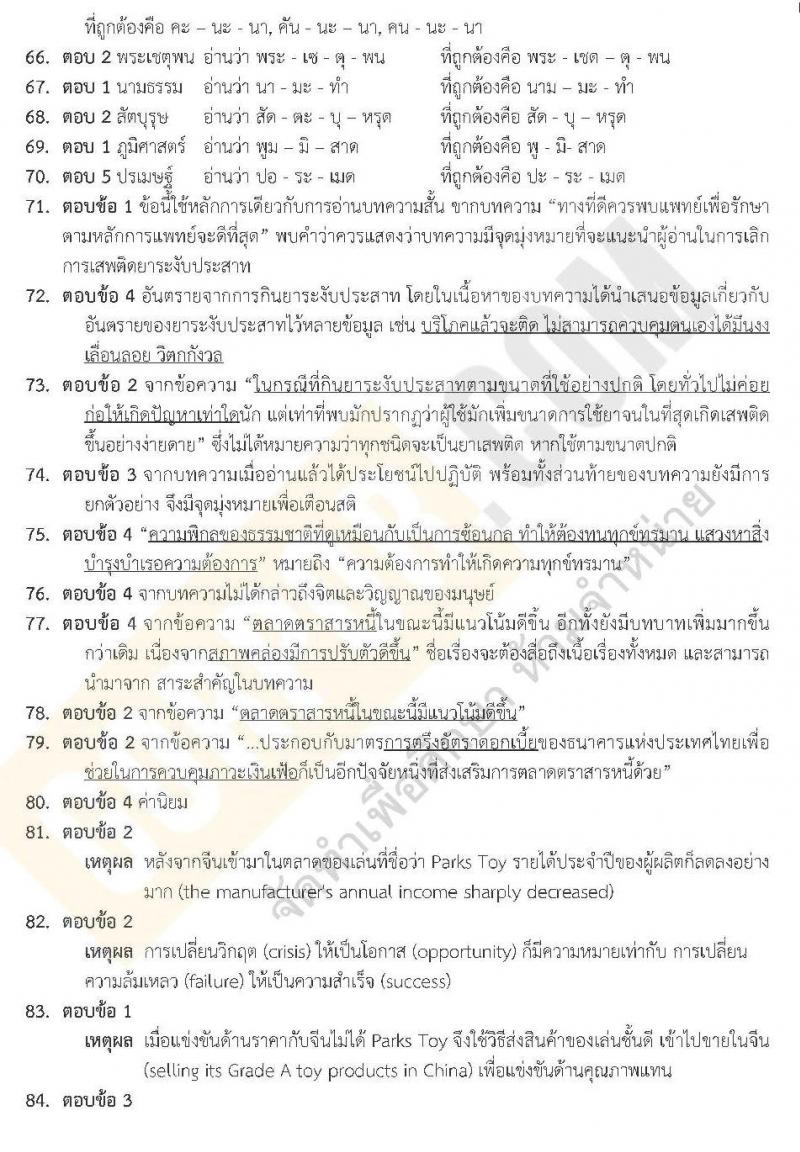 เฉลยแนวข้อสอบภาค ก ท้องถิ่น ชุด 7 ปี 2562