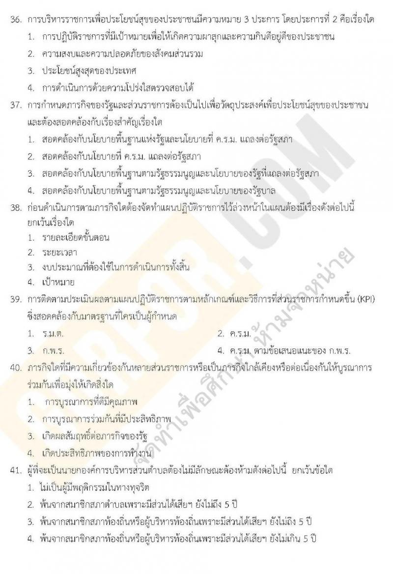 แนวข้อสอบภาค ก ท้องถิ่น ปี 2562 ชุดที่ 8