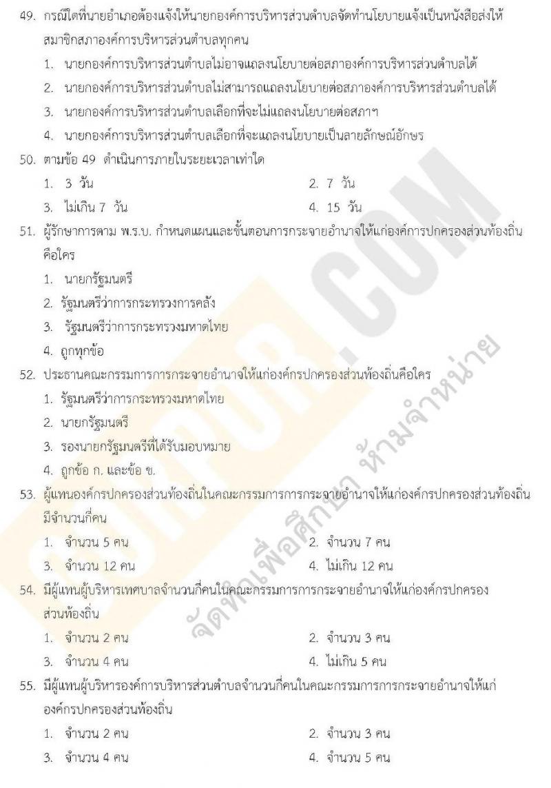 แนวข้อสอบภาค ก ท้องถิ่น ปี 2562 ชุดที่ 8