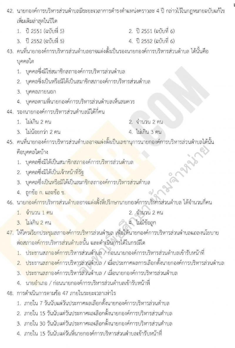 แนวข้อสอบภาค ก ท้องถิ่น ปี 2562 ชุดที่ 8