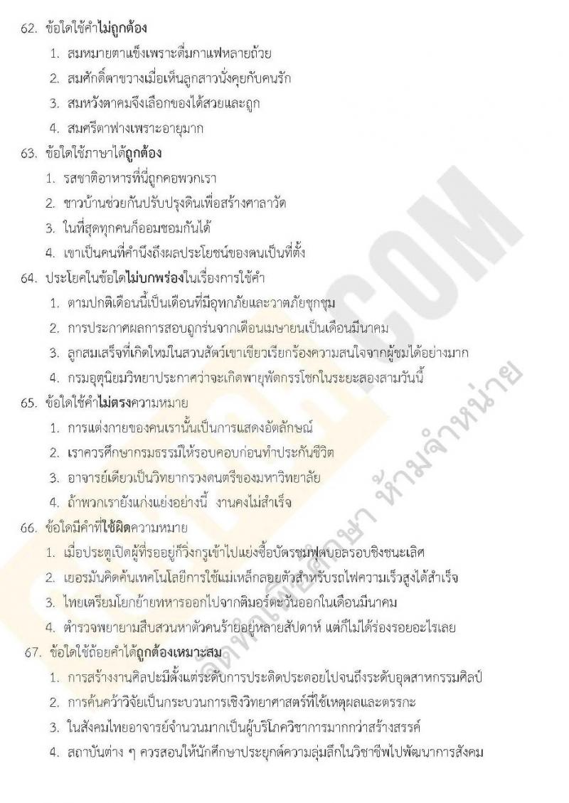 แนวข้อสอบภาค ก ท้องถิ่น ปี 2562 ชุดที่ 8