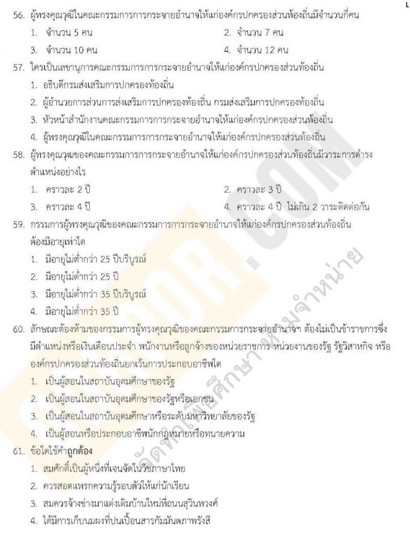 แนวข้อสอบภาค ก ท้องถิ่น ปี 2562 ชุดที่ 8