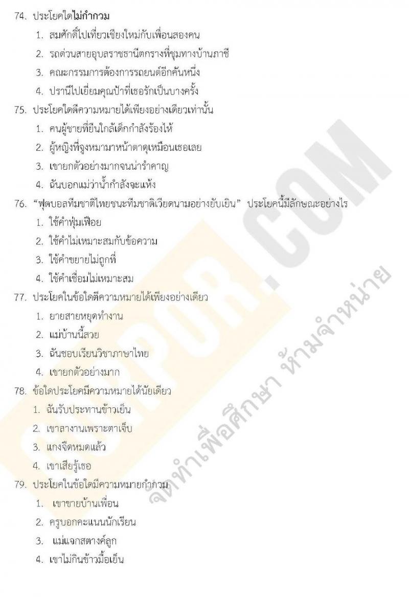 แนวข้อสอบภาค ก ท้องถิ่น ปี 2562 ชุดที่ 8