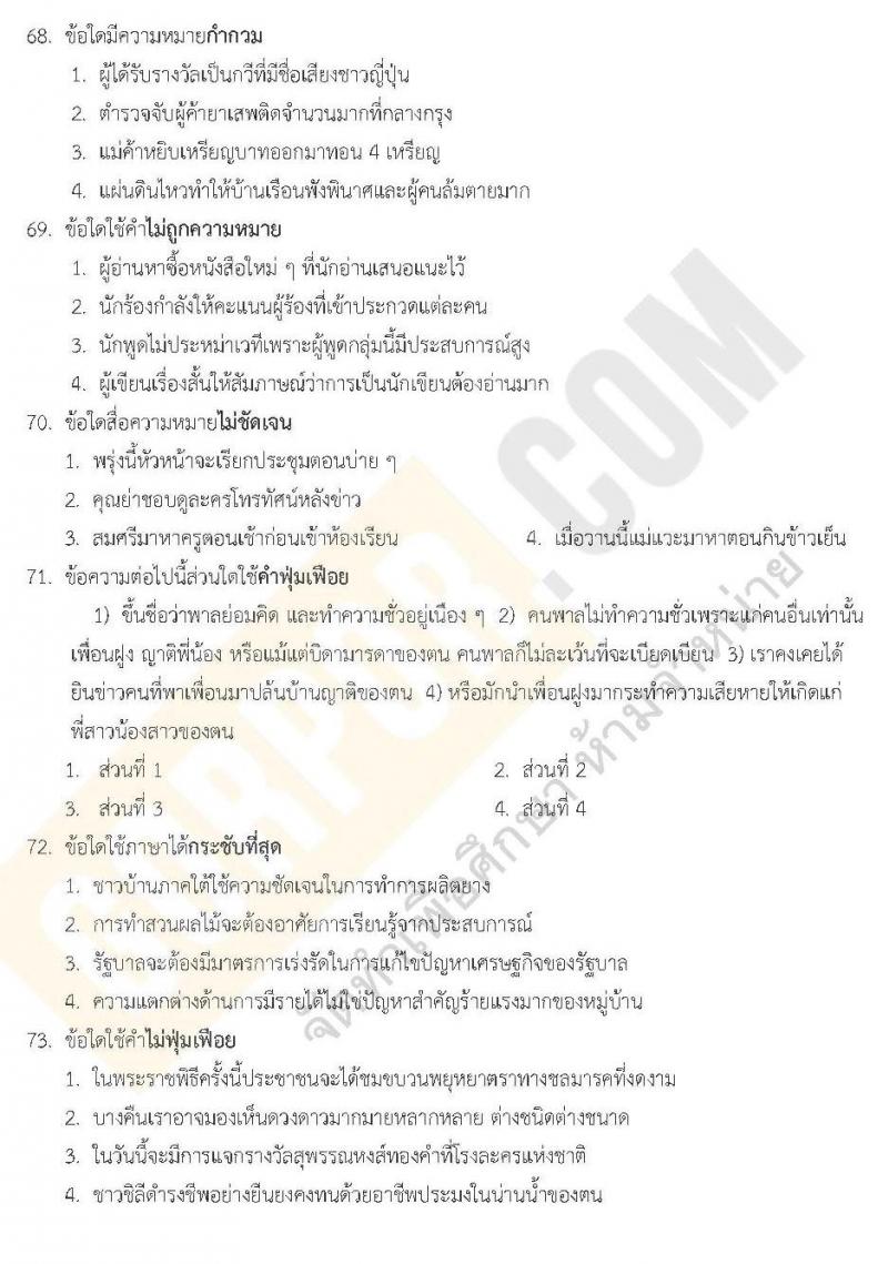 แนวข้อสอบภาค ก ท้องถิ่น ปี 2562 ชุดที่ 8