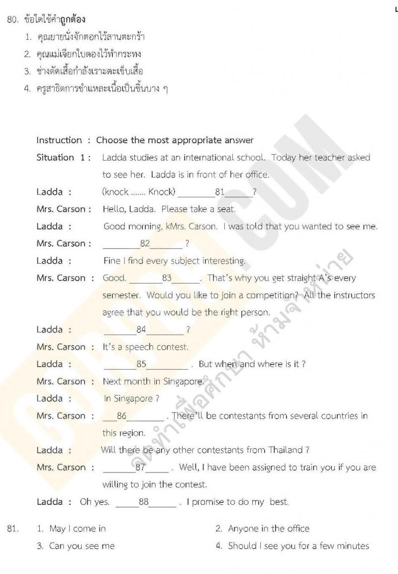 แนวข้อสอบภาค ก ท้องถิ่น ปี 2562 ชุดที่ 8