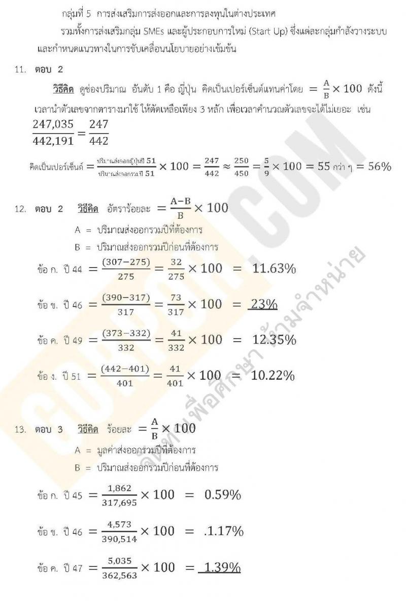 เฉลยแนวข้อสอบภาค ก ท้องถิ่น ชุด 8 ปี 2562 (พี่โย สอบ ก.พ.)