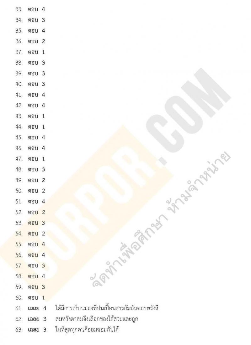 เฉลยแนวข้อสอบภาค ก ท้องถิ่น ชุด 8 ปี 2562 (พี่โย สอบ ก.พ.)