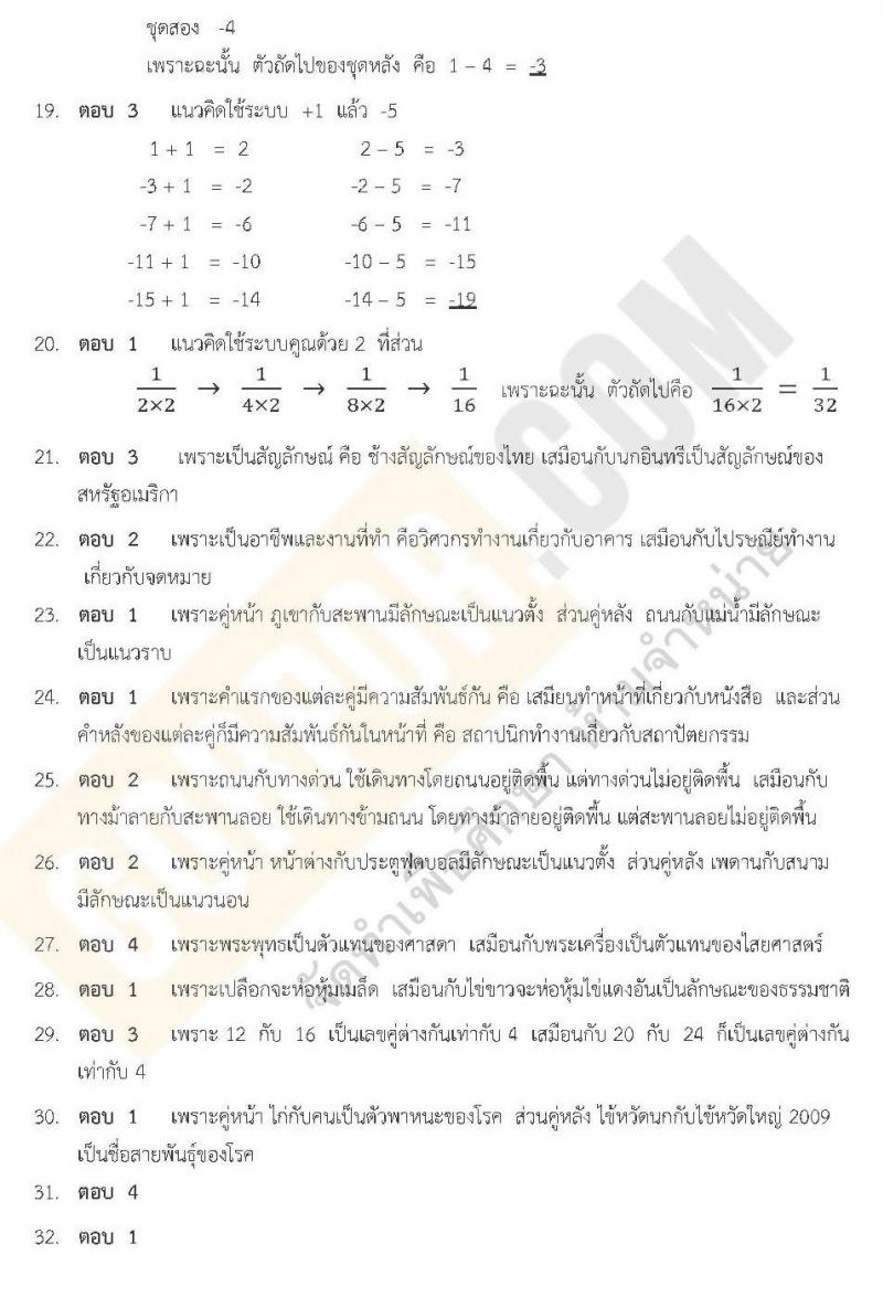 เฉลยแนวข้อสอบภาค ก ท้องถิ่น ชุด 8 ปี 2562 (พี่โย สอบ ก.พ.)
