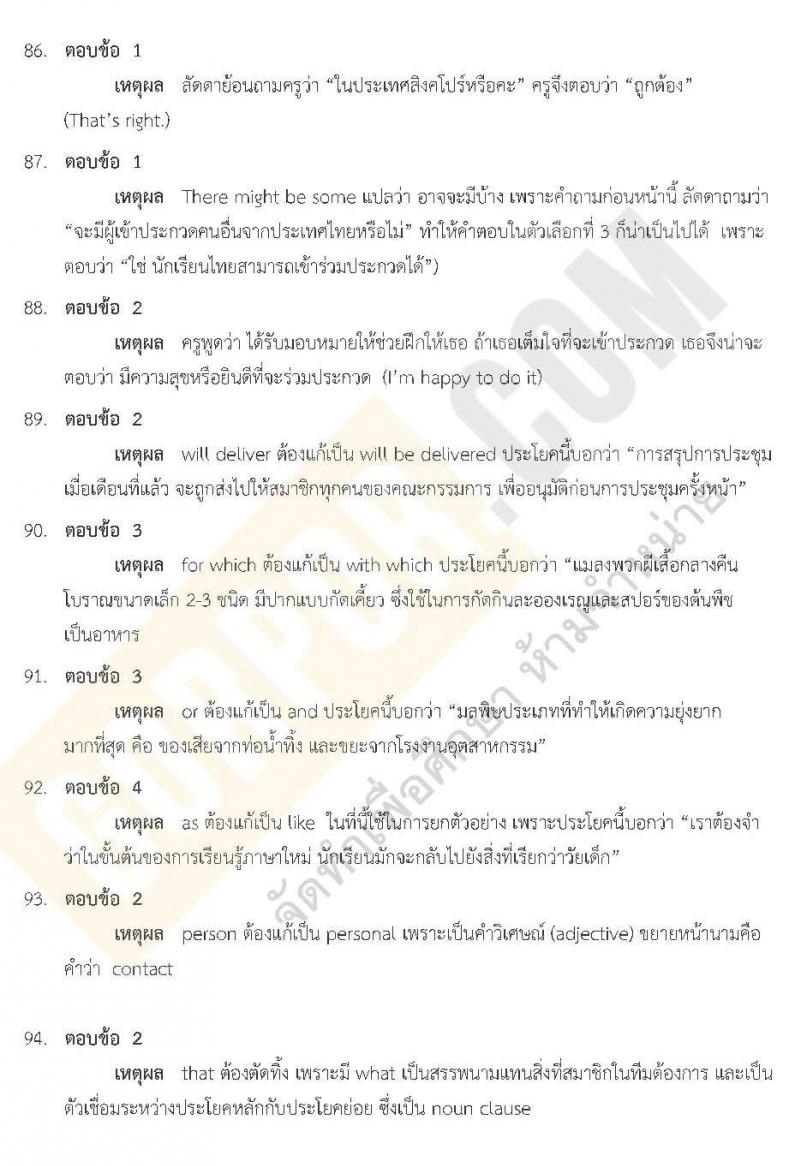 เฉลยแนวข้อสอบภาค ก ท้องถิ่น ชุด 8 ปี 2562 (พี่โย สอบ ก.พ.)