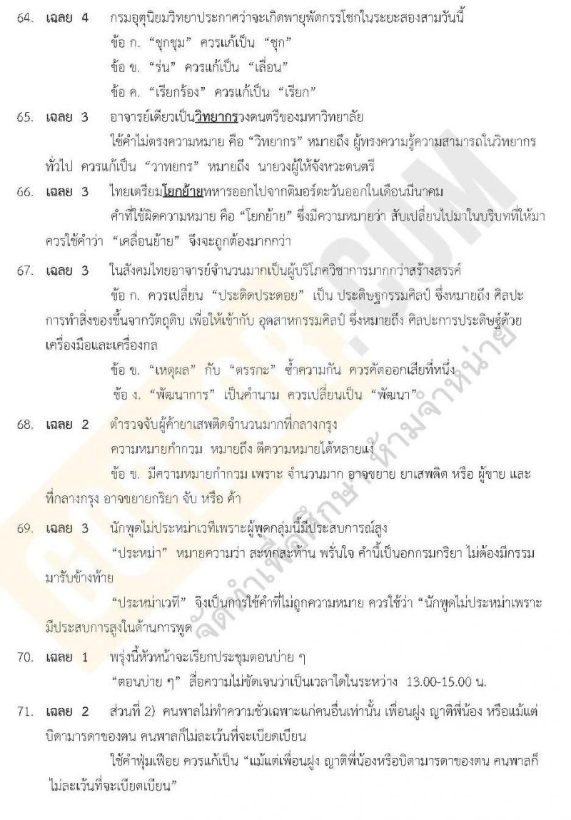 เฉลยแนวข้อสอบภาค ก ท้องถิ่น ชุด 8 ปี 2562 (พี่โย สอบ ก.พ.)