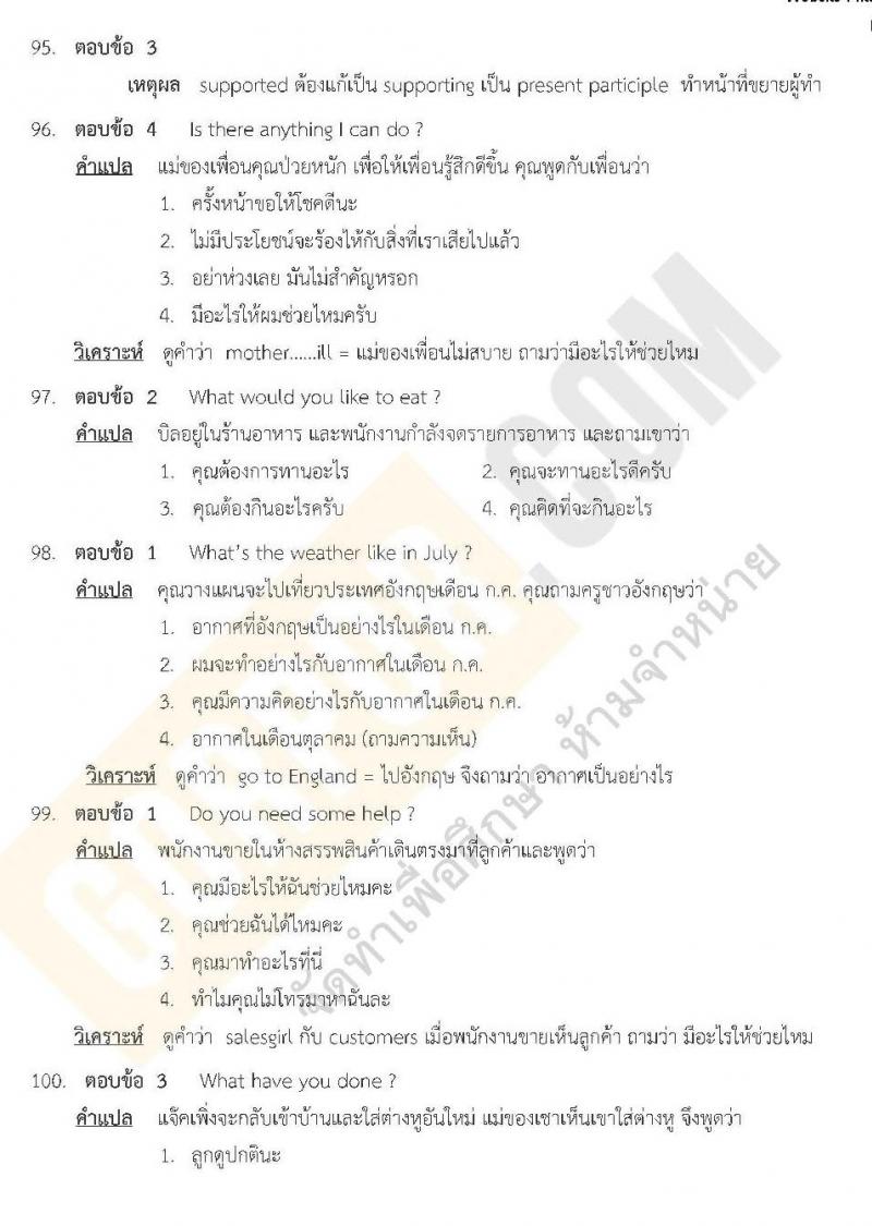 เฉลยแนวข้อสอบภาค ก ท้องถิ่น ชุด 8 ปี 2562 (พี่โย สอบ ก.พ.)