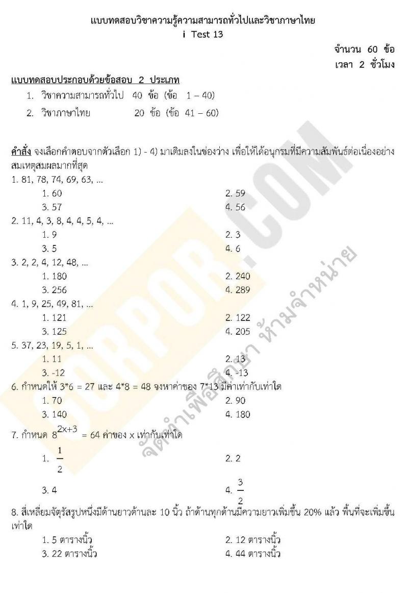 แนวข้อสอบภาค ก ชุด 13