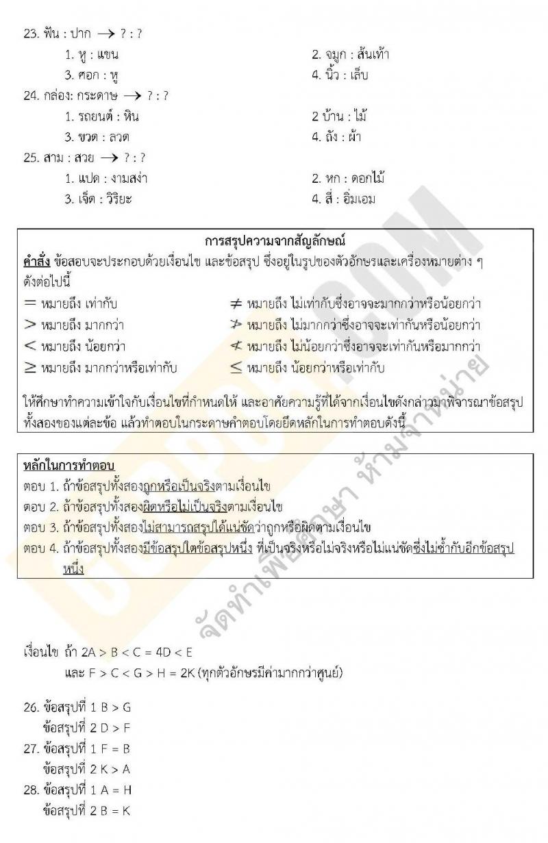 แนวข้อสอบภาค ก ชุด 13