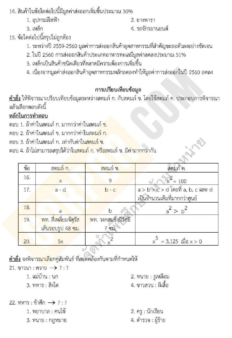 แนวข้อสอบภาค ก ชุด 13