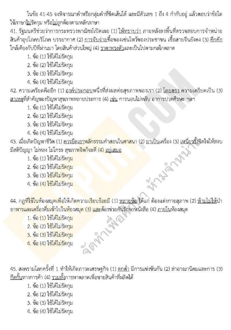 แนวข้อสอบภาค ก ชุด 13