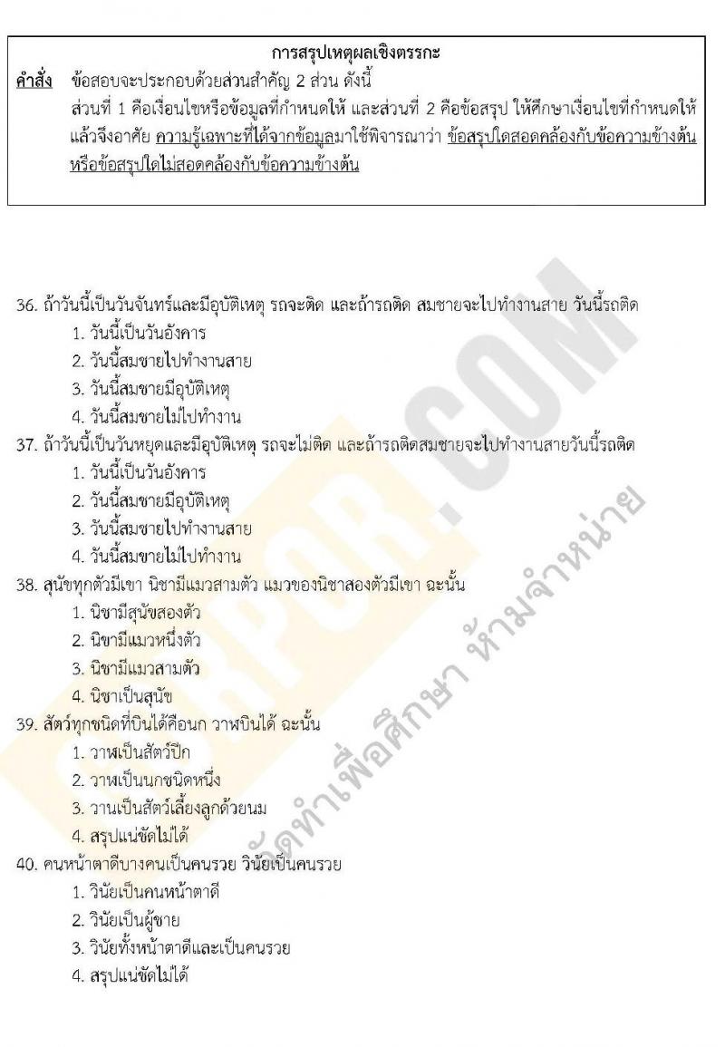 แนวข้อสอบภาค ก ชุด 13