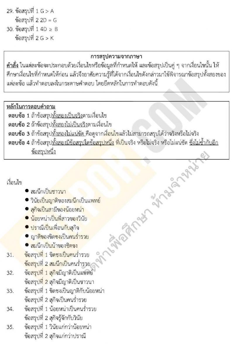 แนวข้อสอบภาค ก ชุด 13