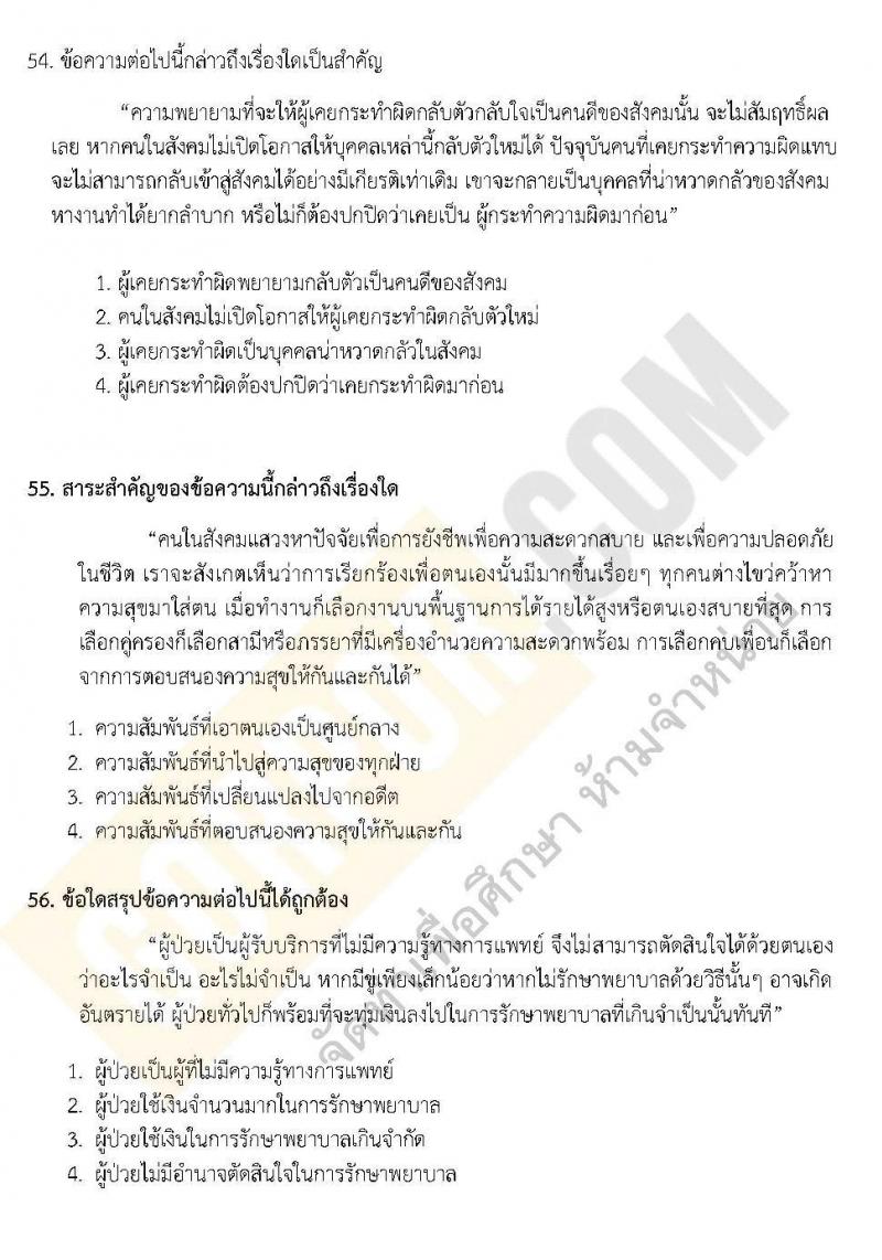 แนวข้อสอบภาค ก ชุด 13