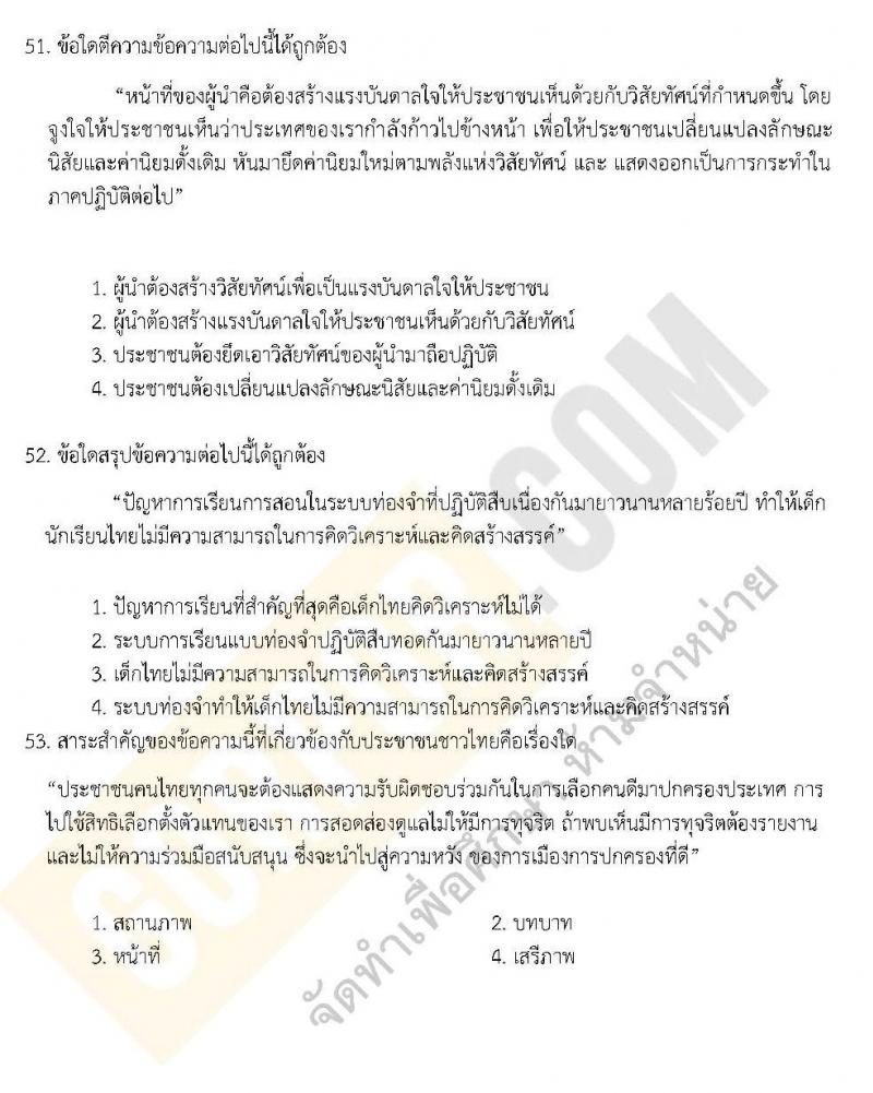 แนวข้อสอบภาค ก ชุด 13