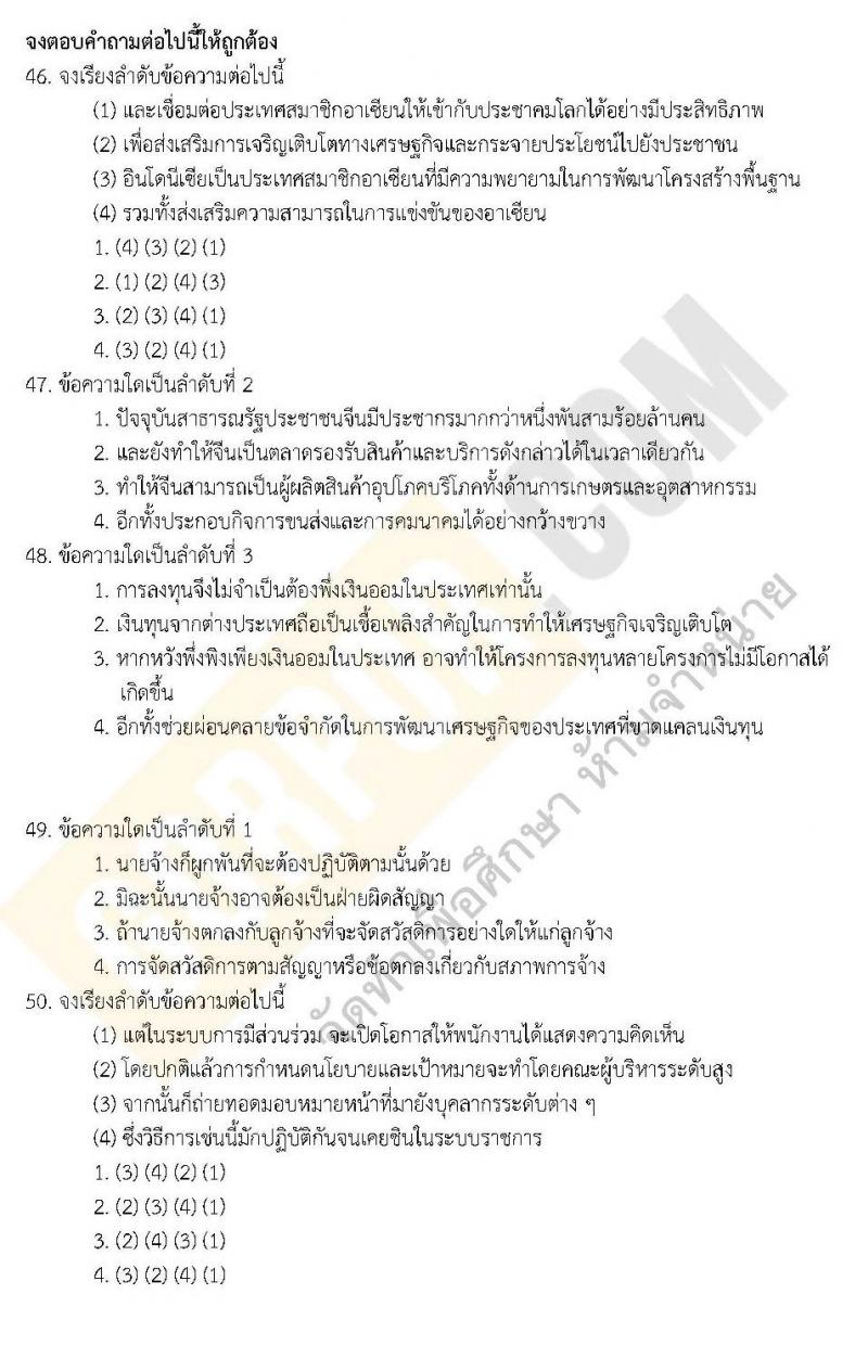 แนวข้อสอบภาค ก ชุด 13